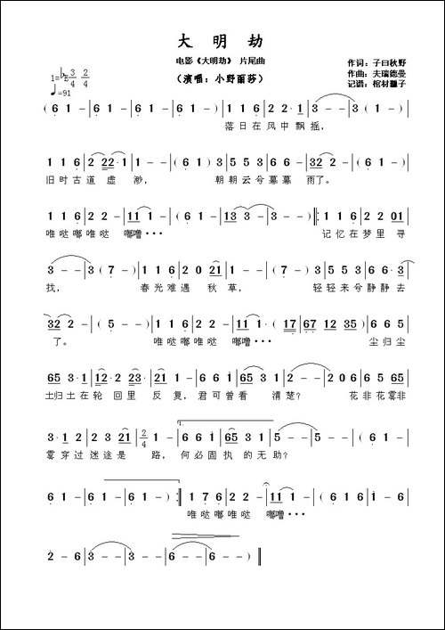 大明劫-电影《大明劫》片尾曲
