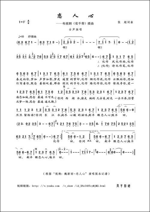 恋人心-张超词曲