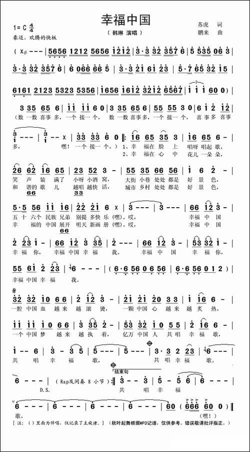 幸福中国-苏虎词-鹏来曲