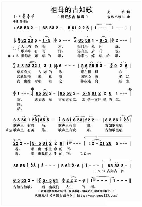 祖母的古如歌