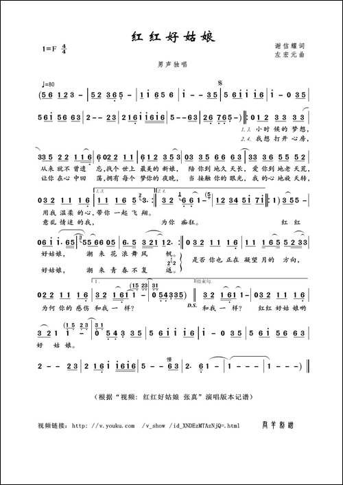 红红好姑娘-谢信耀词-左宏元曲