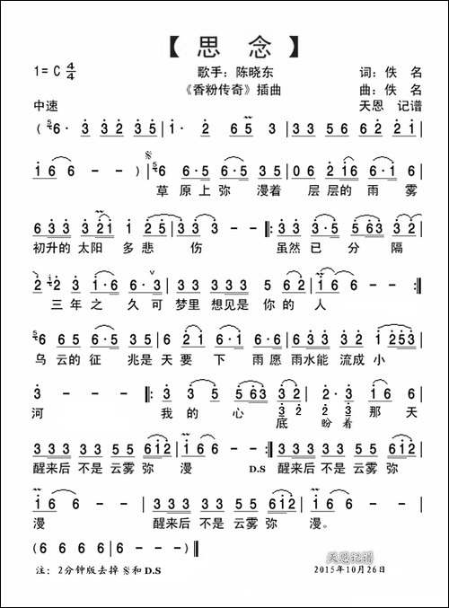 思念-香粉传奇插曲清晰版