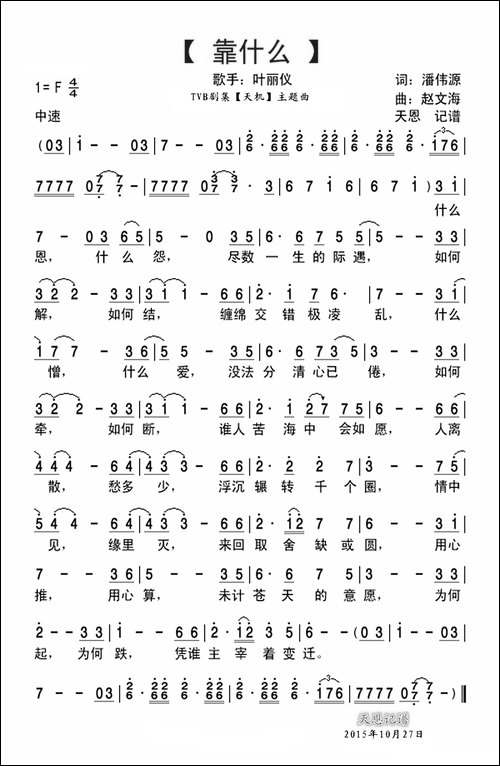 靠什么-剧集《天机》主题曲