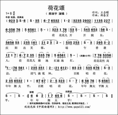 荷花颂-王圣晅词-郝春宝曲
