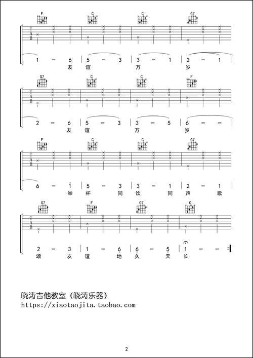 友谊地久天长-吉他弹唱谱