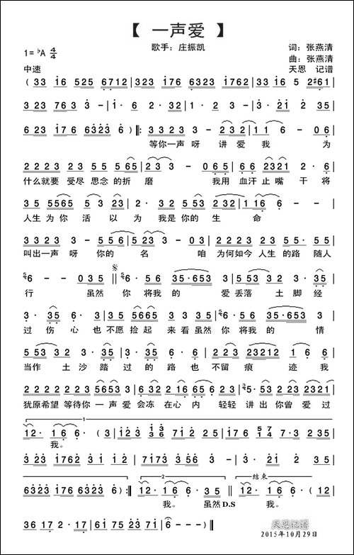 一声爱