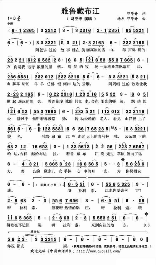 雅鲁藏布江-邓华升词-杨杰-邓华升曲