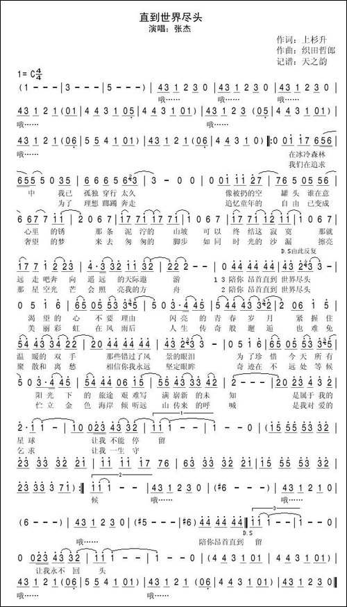 直到世界尽头