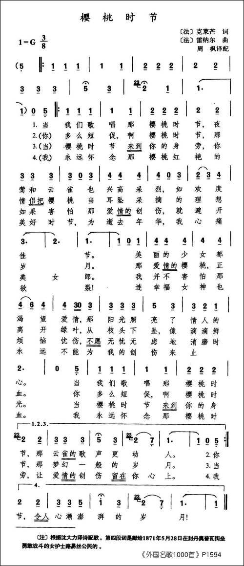 樱桃时节-法
