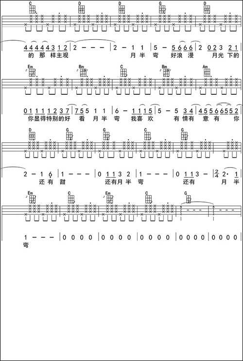 月半弯-ukulele四线谱