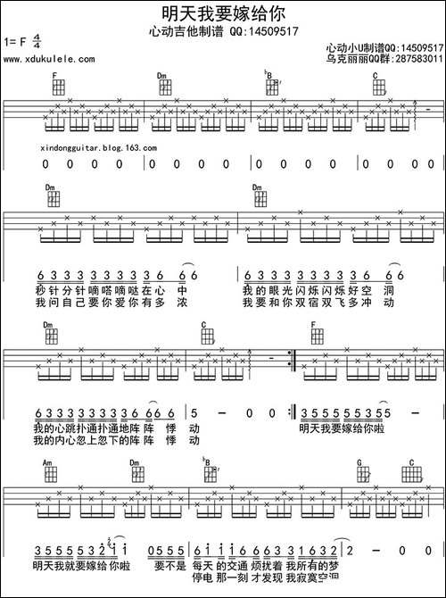 -明天我要嫁给你-ukulele四线谱