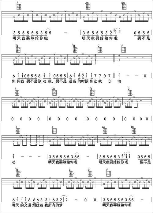 -明天我要嫁给你-ukulele四线谱