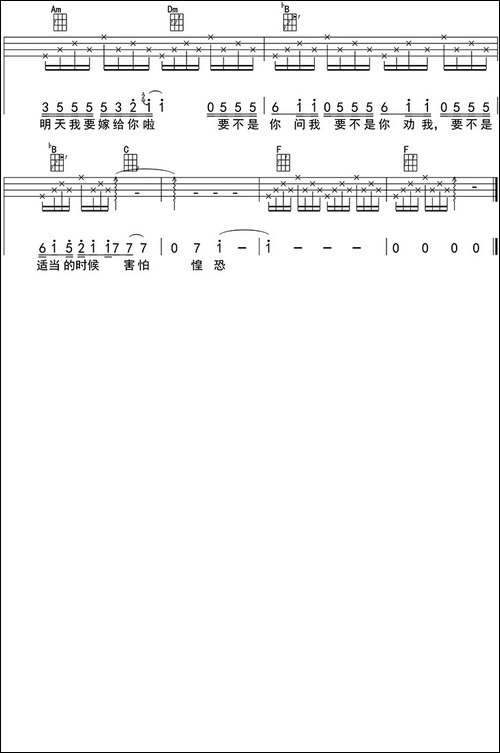 -明天我要嫁给你-ukulele四线谱