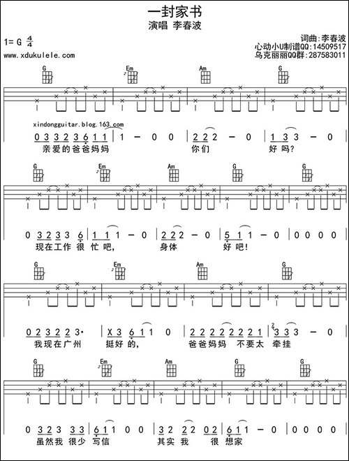 一封家书-ukulele四线谱