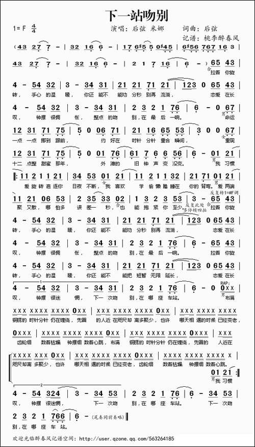 下一站吻别