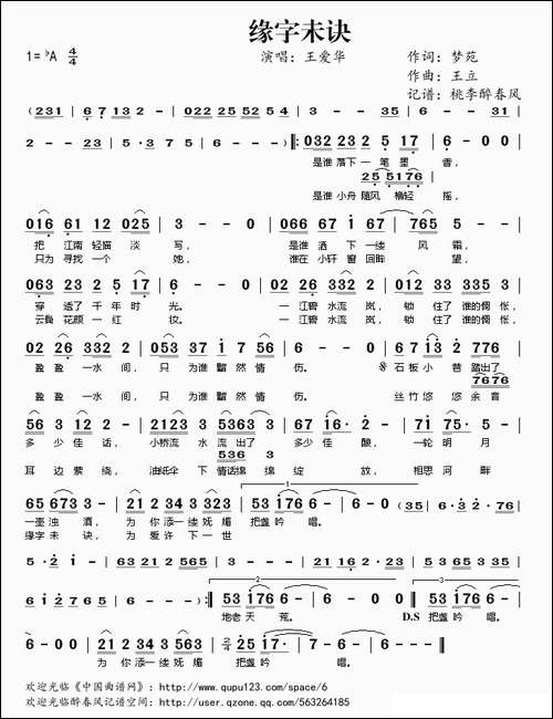 缘字未诀