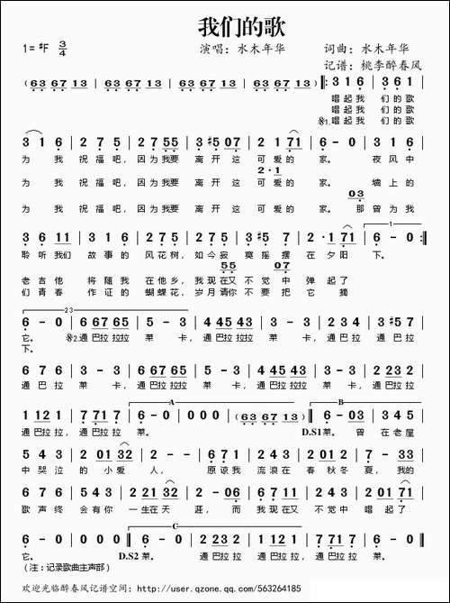 我们的歌-水木年华词曲