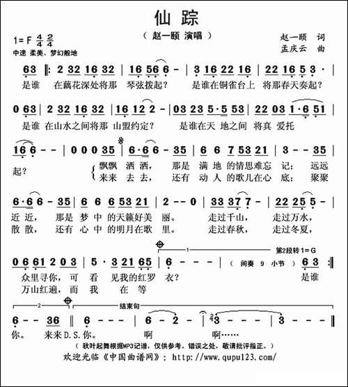 仙踪