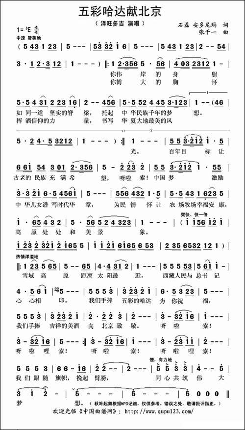 五彩哈达献北京