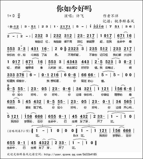 你如今好吗
