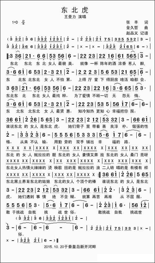东北虎