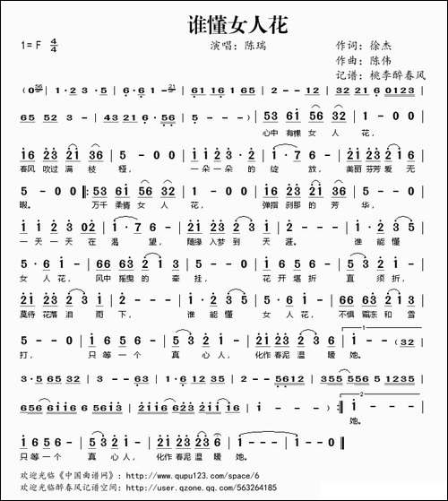 谁懂女人花