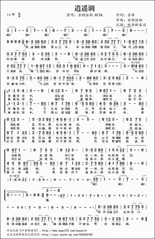 逍遥调