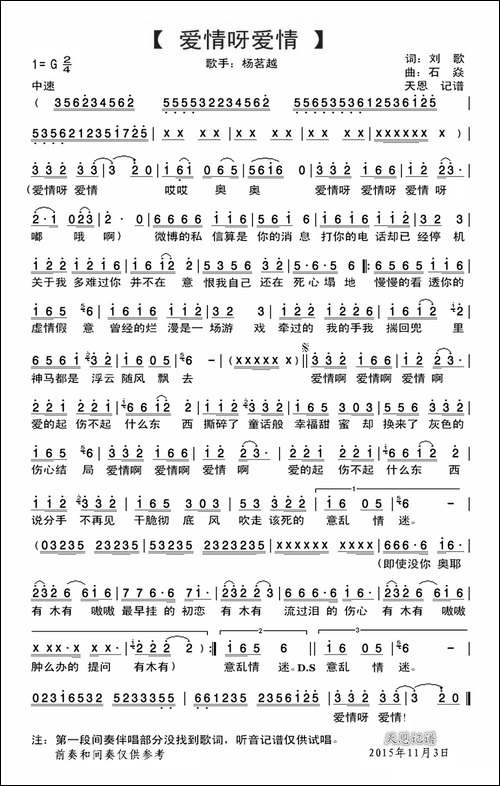 爱情呀爱情