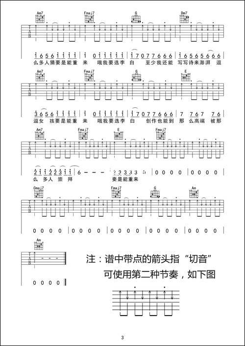 李白-吉他六线谱