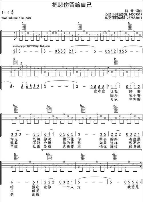把悲伤留给自己-ukulele四线谱