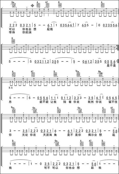 把悲伤留给自己-ukulele四线谱