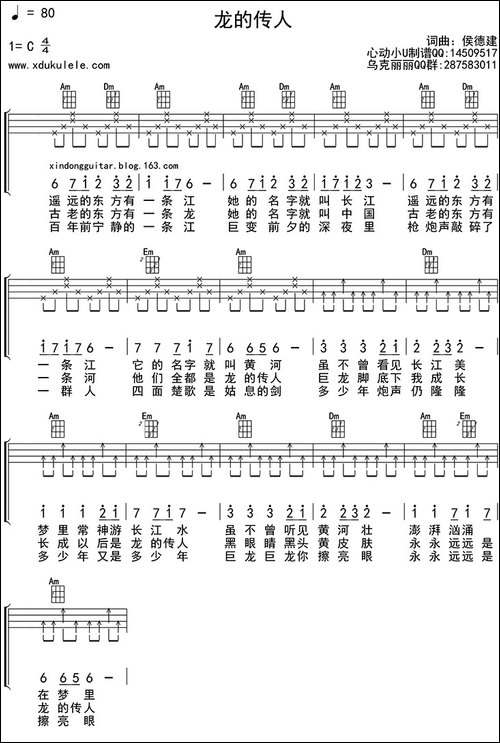 龙的传人-ukulele四线谱