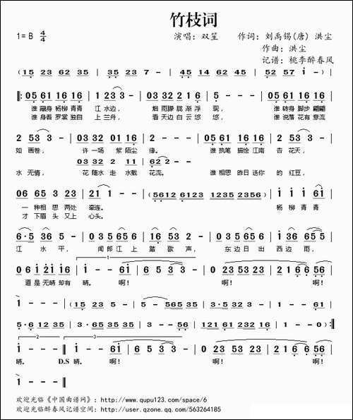 竹枝词-[唐]刘禹锡、洪尘词-洪尘曲