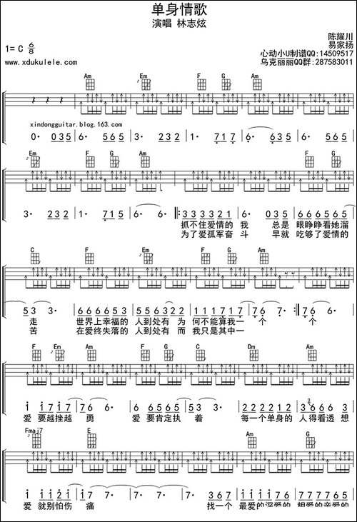 -单身情歌-ukulele四线谱