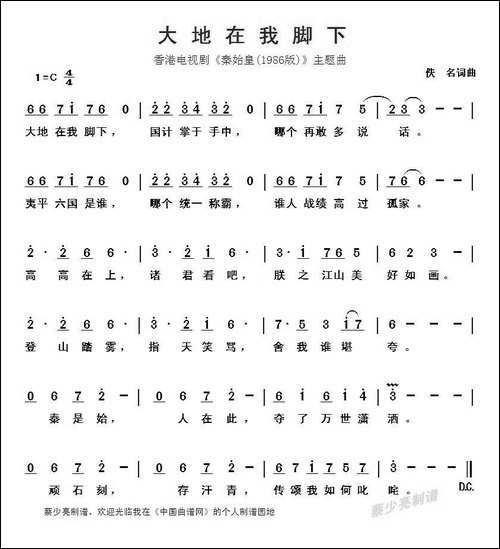 大地在我脚下-香港电视剧《秦始皇》主题曲