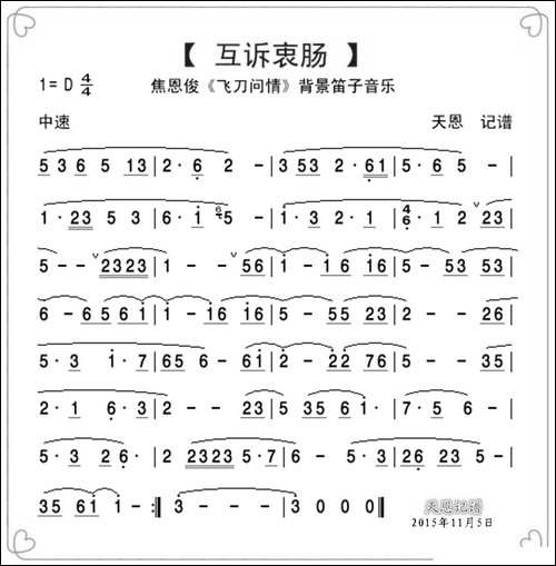 《飞刀问情》背景笛子音乐-焦恩俊版