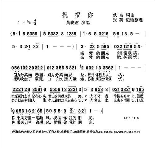 祝福你-黄晓君演唱版