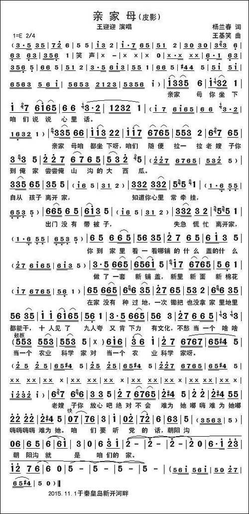 亲家母-豫剧皮影