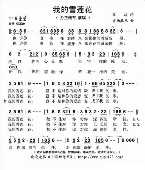 我的雪莲花