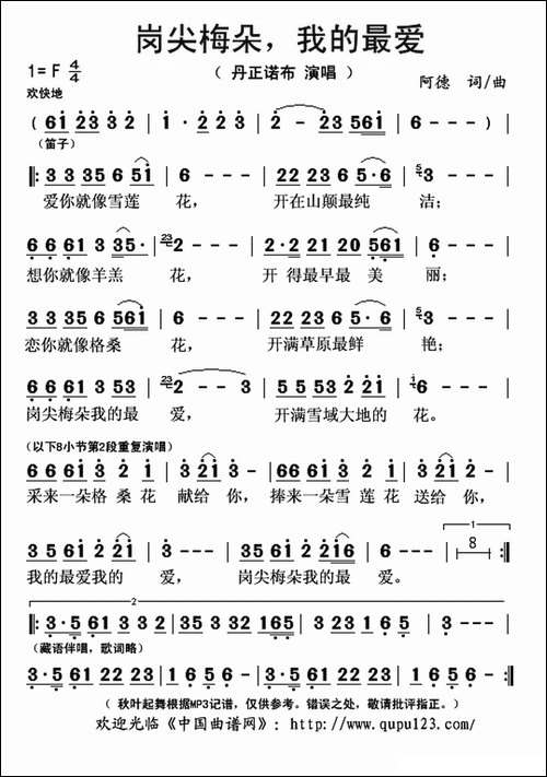 岗尖梅朵我的最爱