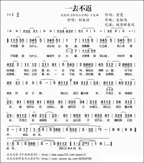 一去不返-电视剧《新济公活佛》片尾曲