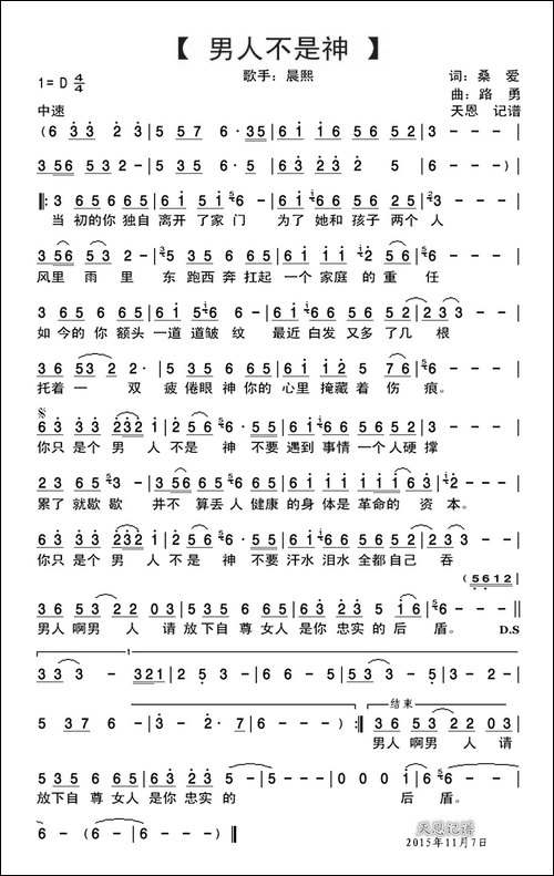 男人不是神