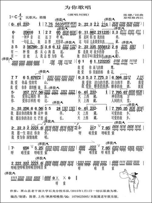 为你歌唱-弹拨插奏