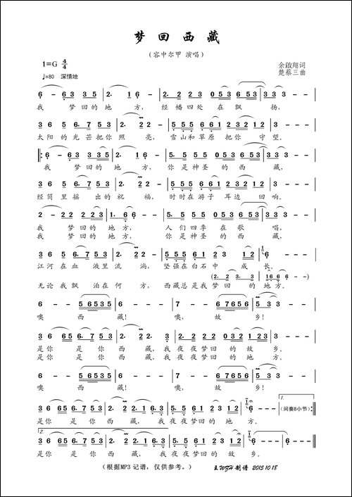 梦回西藏-余啟翔词-楚蔡三曲