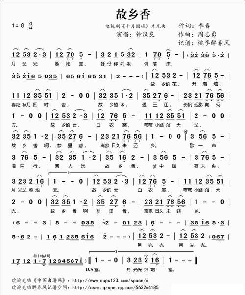 故乡香-电视剧《十月围城》片尾曲