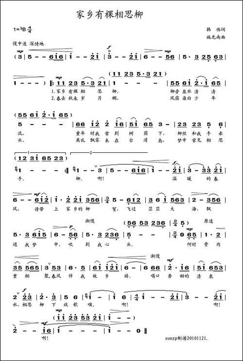 家乡有棵相思柳