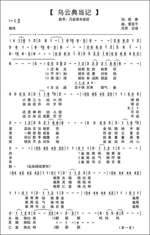 乌云典当记