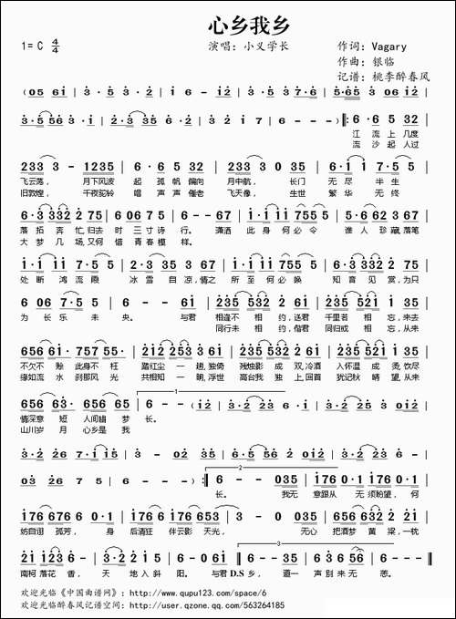 心乡我乡