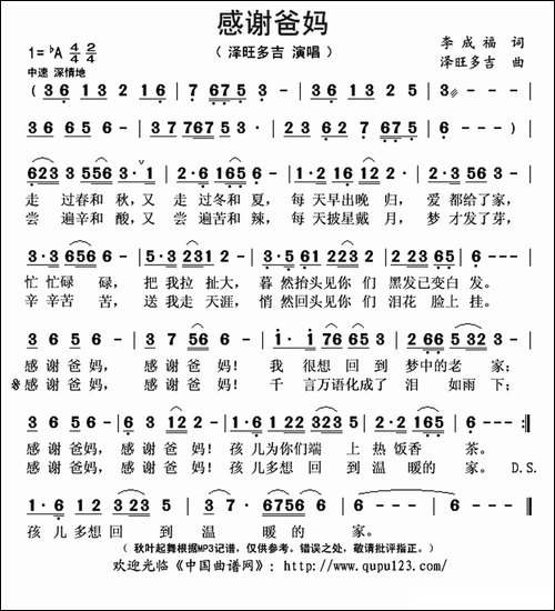 感谢爸妈-李成福词-泽旺多吉曲
