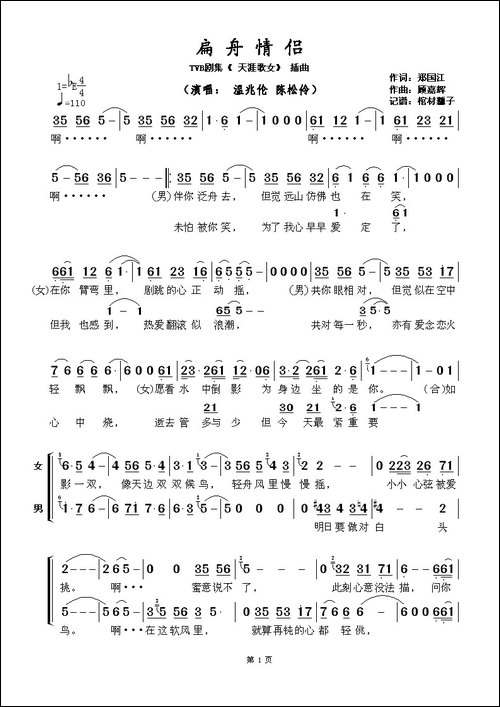 扁舟情侣-TVB剧集《天涯歌女》主题曲